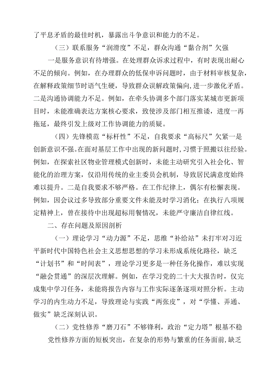 2025年专题民主生活会个人“四个方面”对照检查材料（共12篇）.docx_第3页