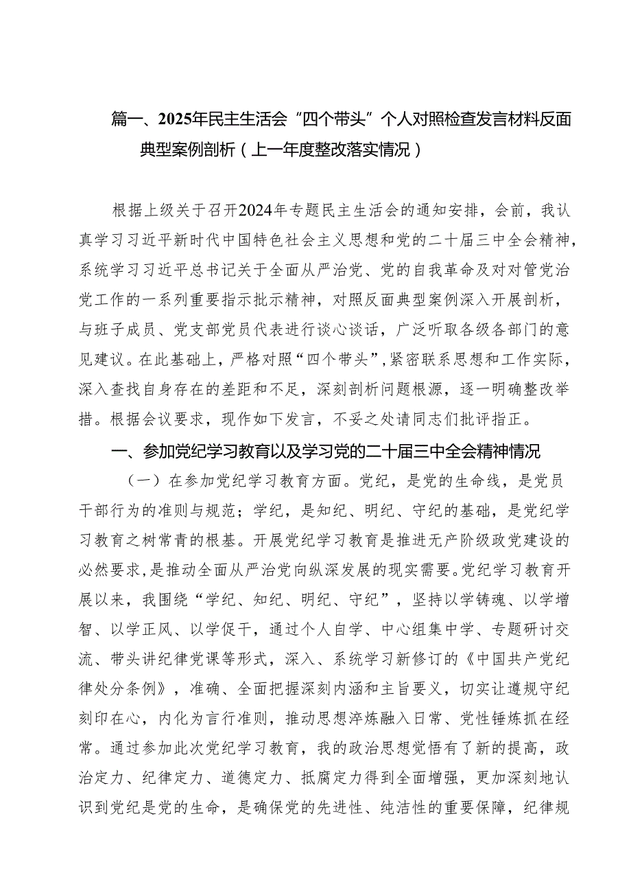 2025年民主生活会“四个带头”个人对照检查发言材料反面典型案例剖析（上一整改落实情况）（共11篇）.docx_第2页