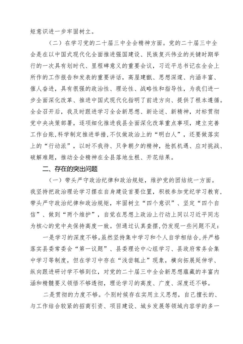 2025年民主生活会“四个带头”个人对照检查发言材料反面典型案例剖析（上一整改落实情况）（共11篇）.docx_第3页