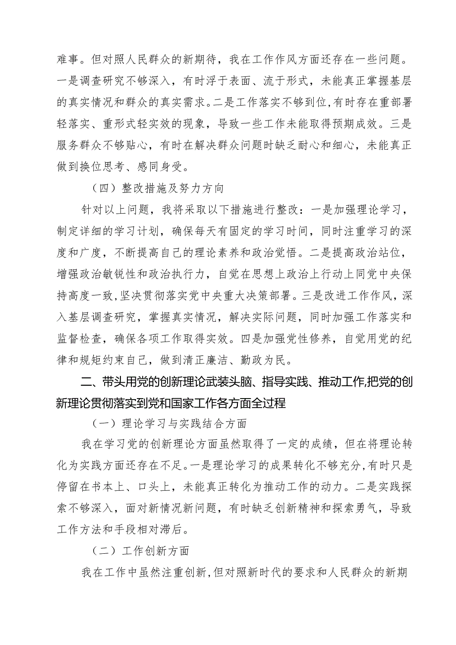 某县委书记2025民主生活会“四个带头”个人对照检查材料（共12篇）.docx_第3页