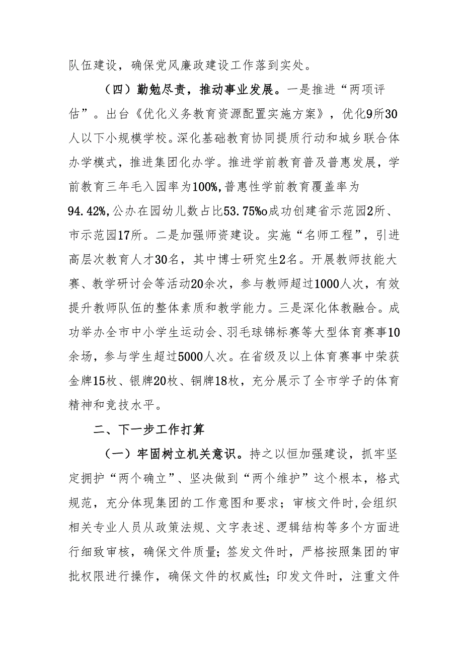 2024公务员《个人述职》述廉总结 （汇编3份）.docx_第3页