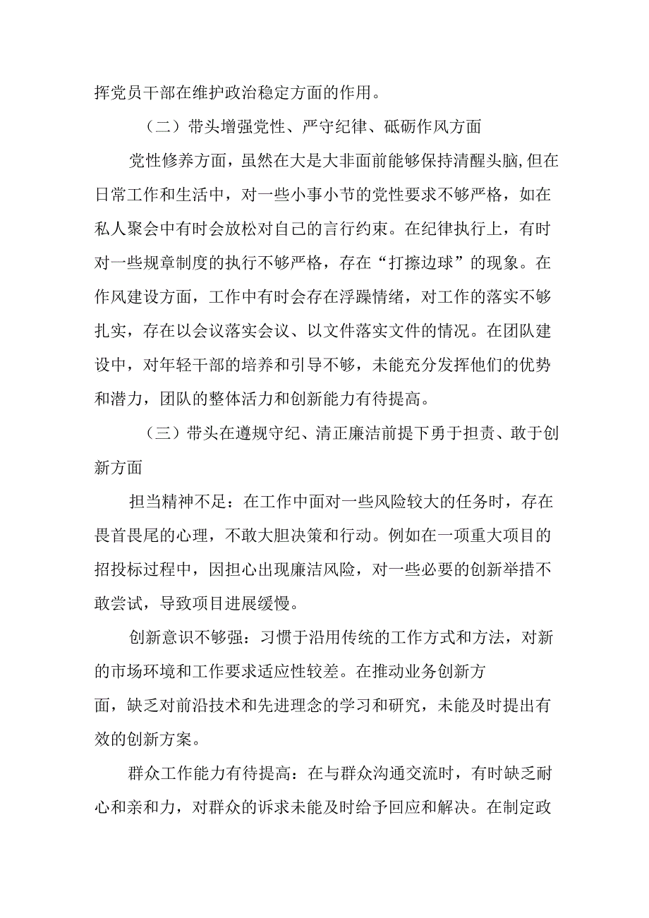 2025年落实生活会围绕“在遵规守纪、清正廉洁前提下勇于担责、敢于创新方面”等四个方面对照检查剖析对.docx_第2页