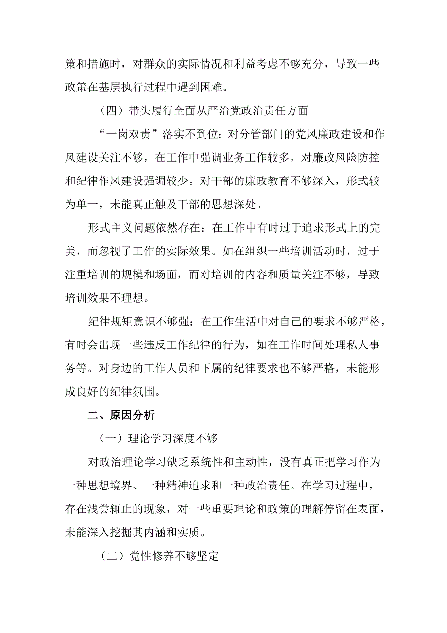 2025年落实生活会围绕“在遵规守纪、清正廉洁前提下勇于担责、敢于创新方面”等四个方面对照检查剖析对.docx_第3页