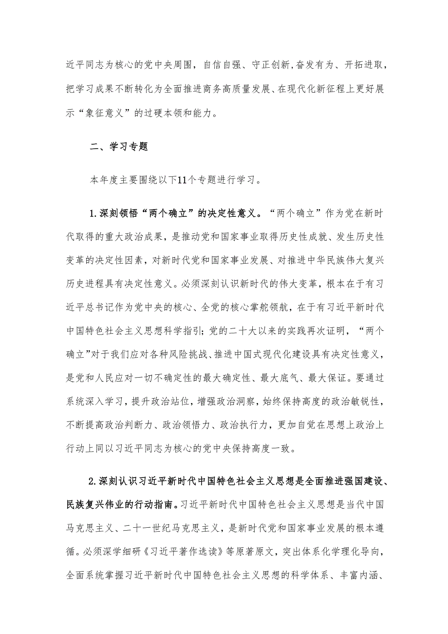 2025年局党组理论学习中心组专题学习计划.docx_第2页