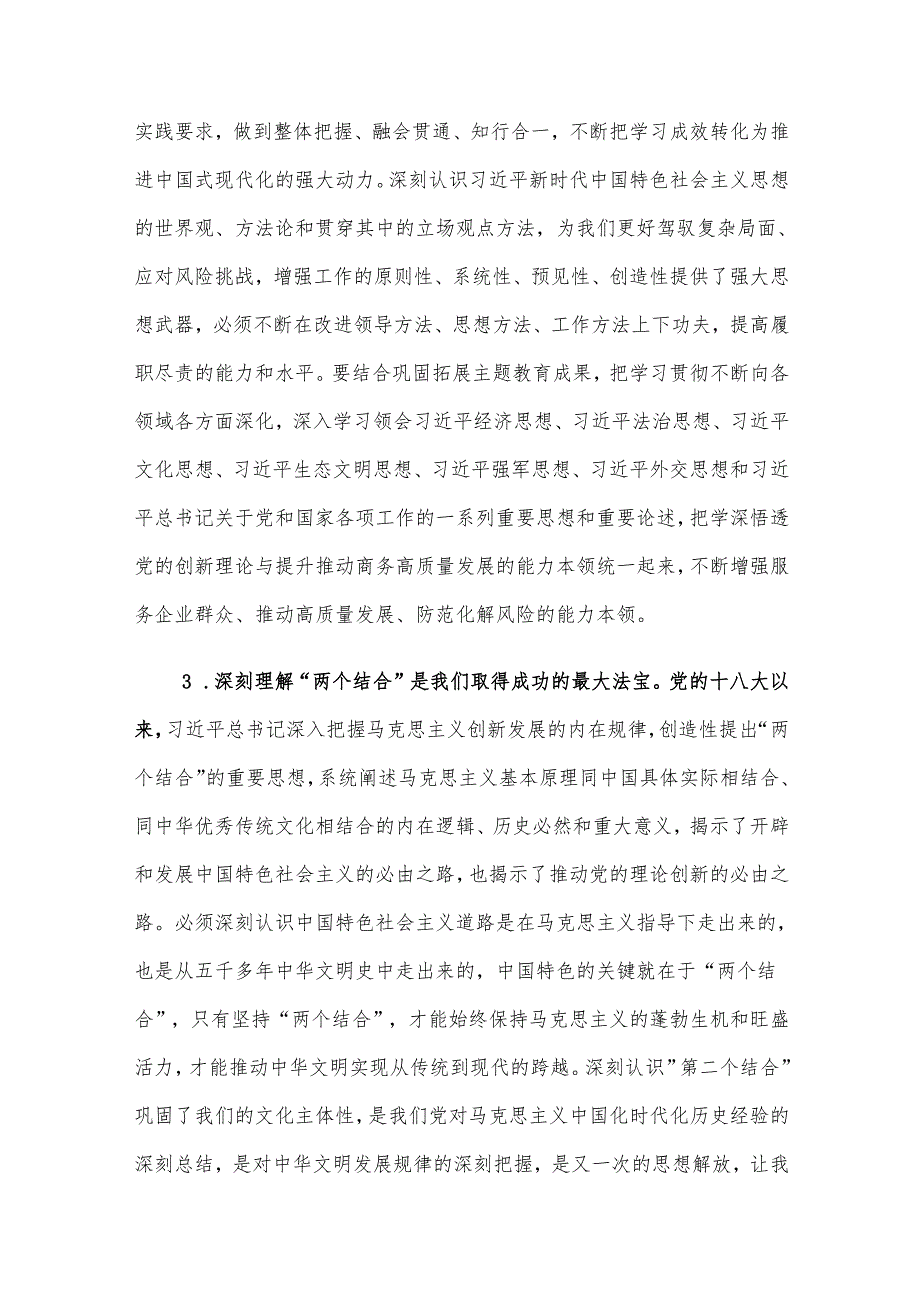 2025年局党组理论学习中心组专题学习计划.docx_第3页