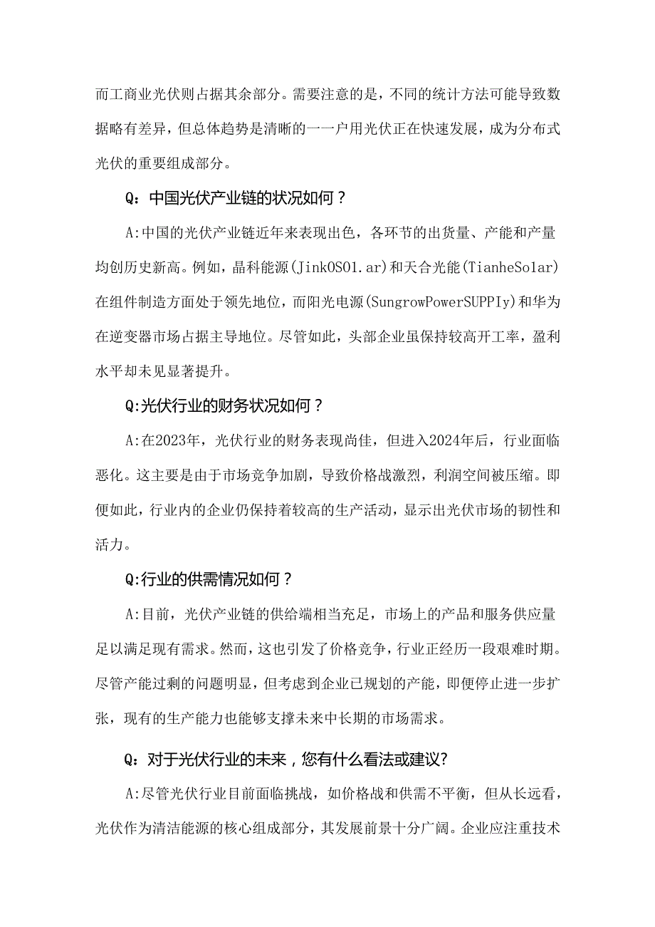 分布式光伏政策梳理及解读.docx_第2页