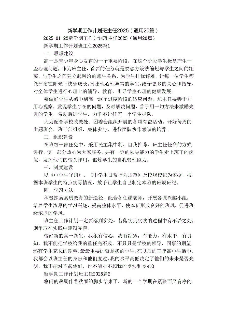 新学期工作计划班主任2025（通用20篇）.docx_第1页
