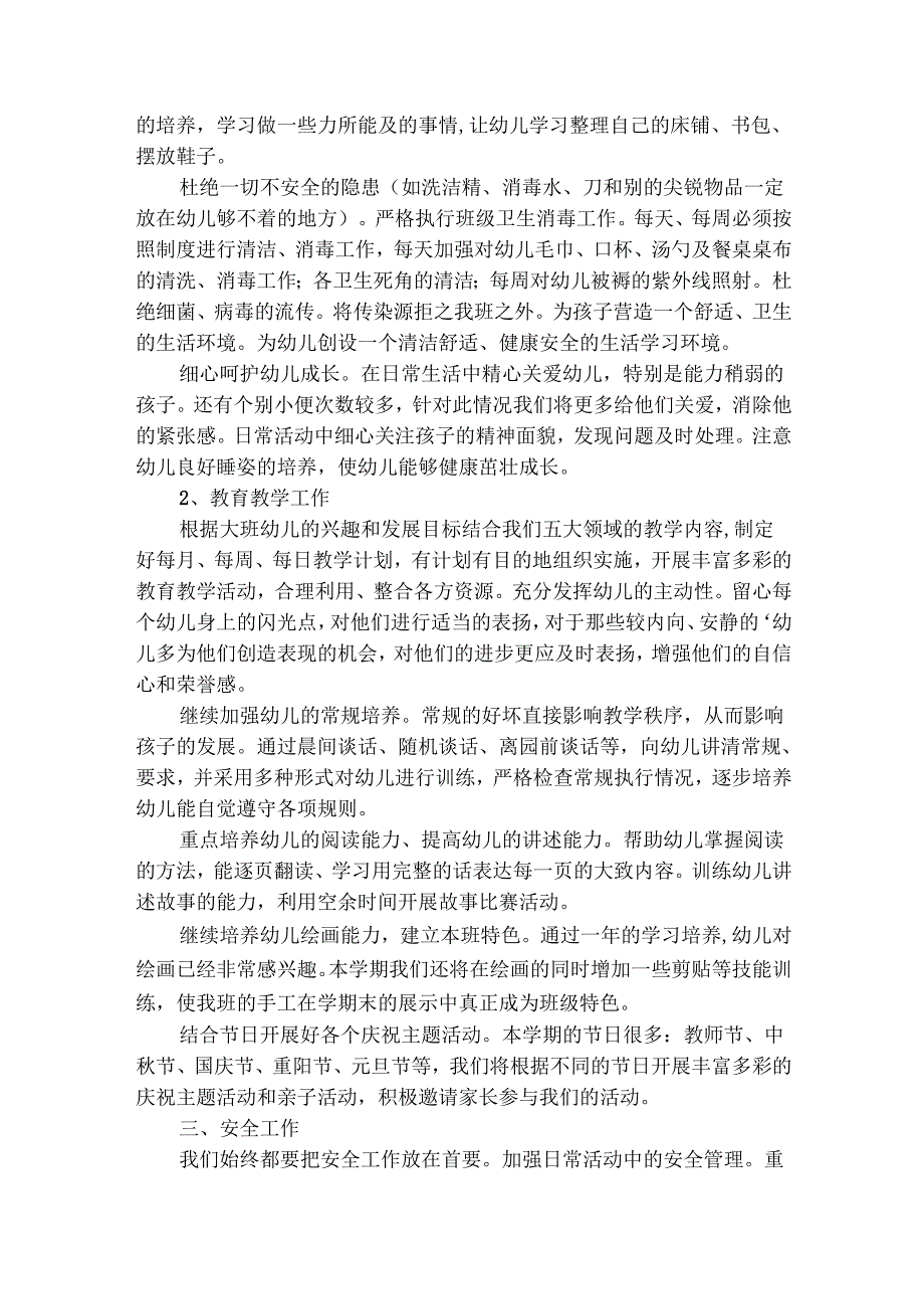 新学期工作计划班主任2025（通用20篇）.docx_第3页