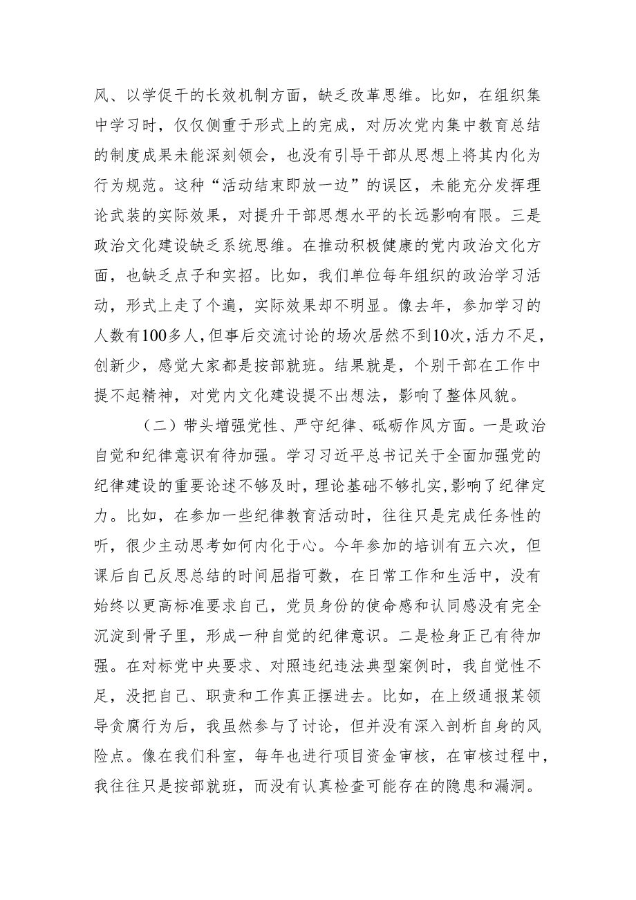 市委巡察办主任2024民主生活会“四个带头”对照检查材料.docx_第2页