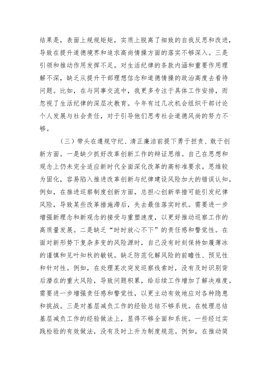 市委巡察办主任2024民主生活会“四个带头”对照检查材料.docx_第3页