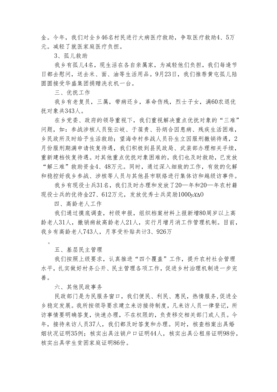 民政残联年终工作总结及计划（精选4篇）.docx_第2页