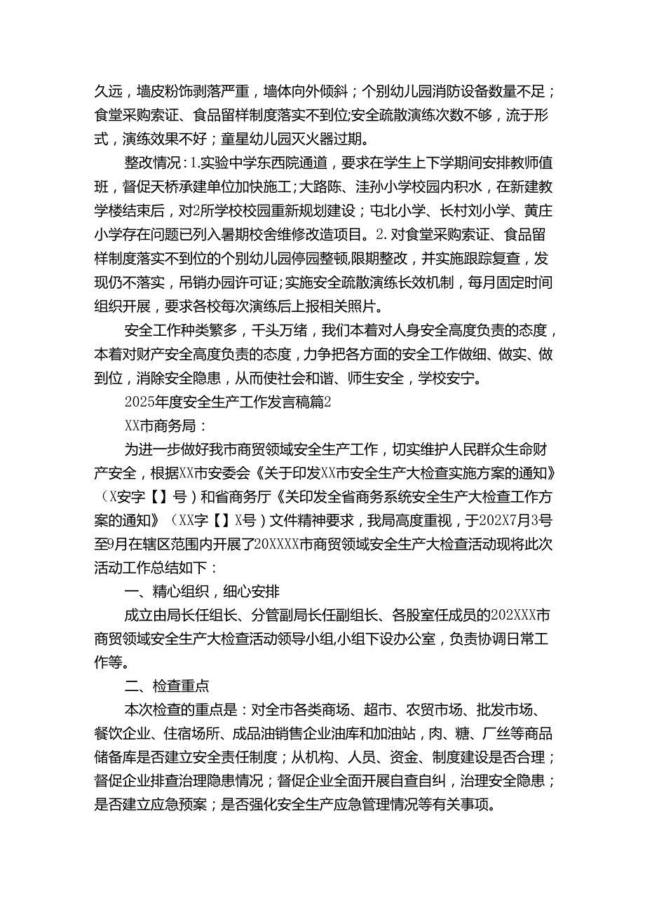 2025安全生产工作发言稿（32篇）.docx_第2页