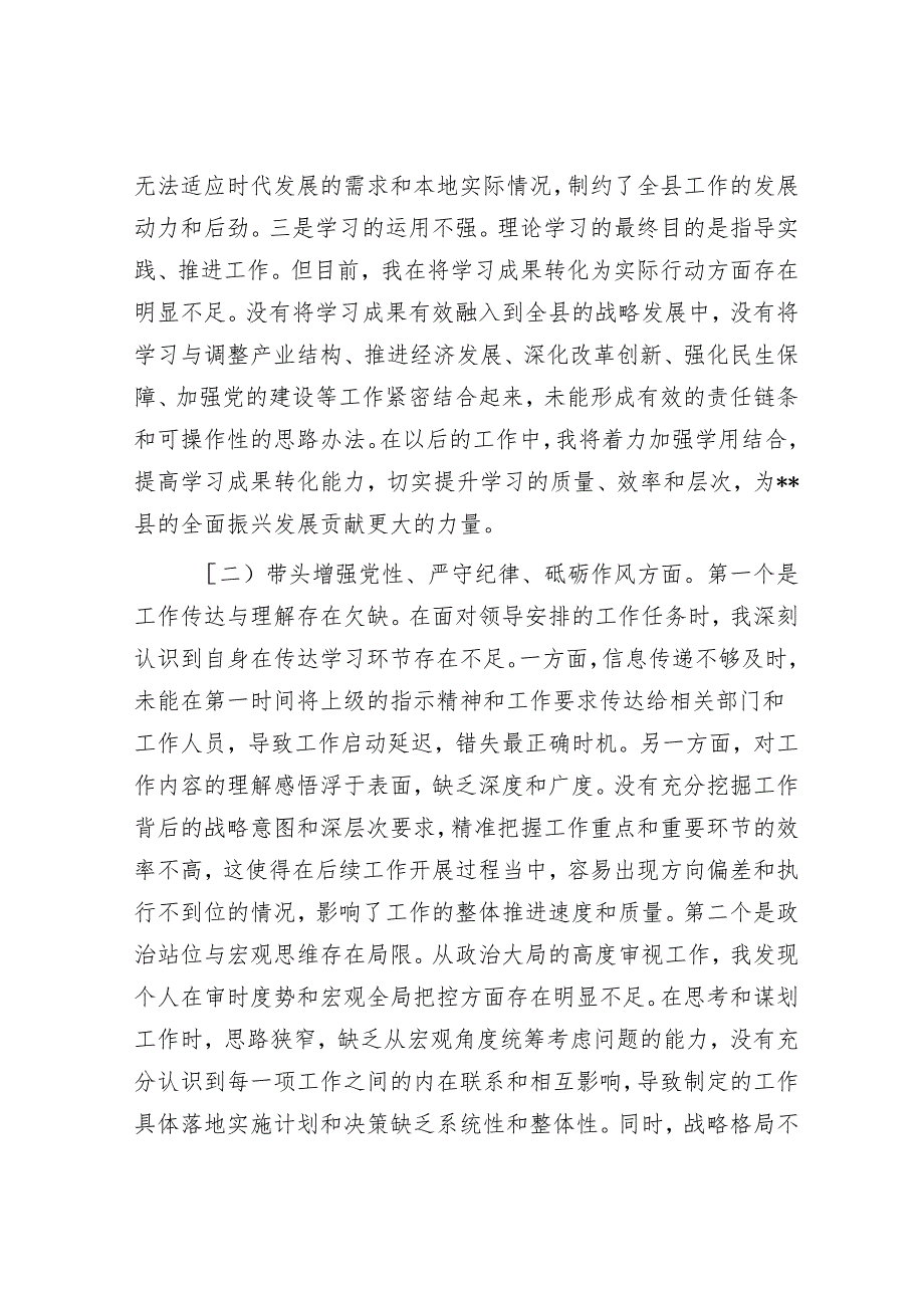 某县委副书记2024专题民主生活会“四个带头”个人对照检查材料.docx_第2页