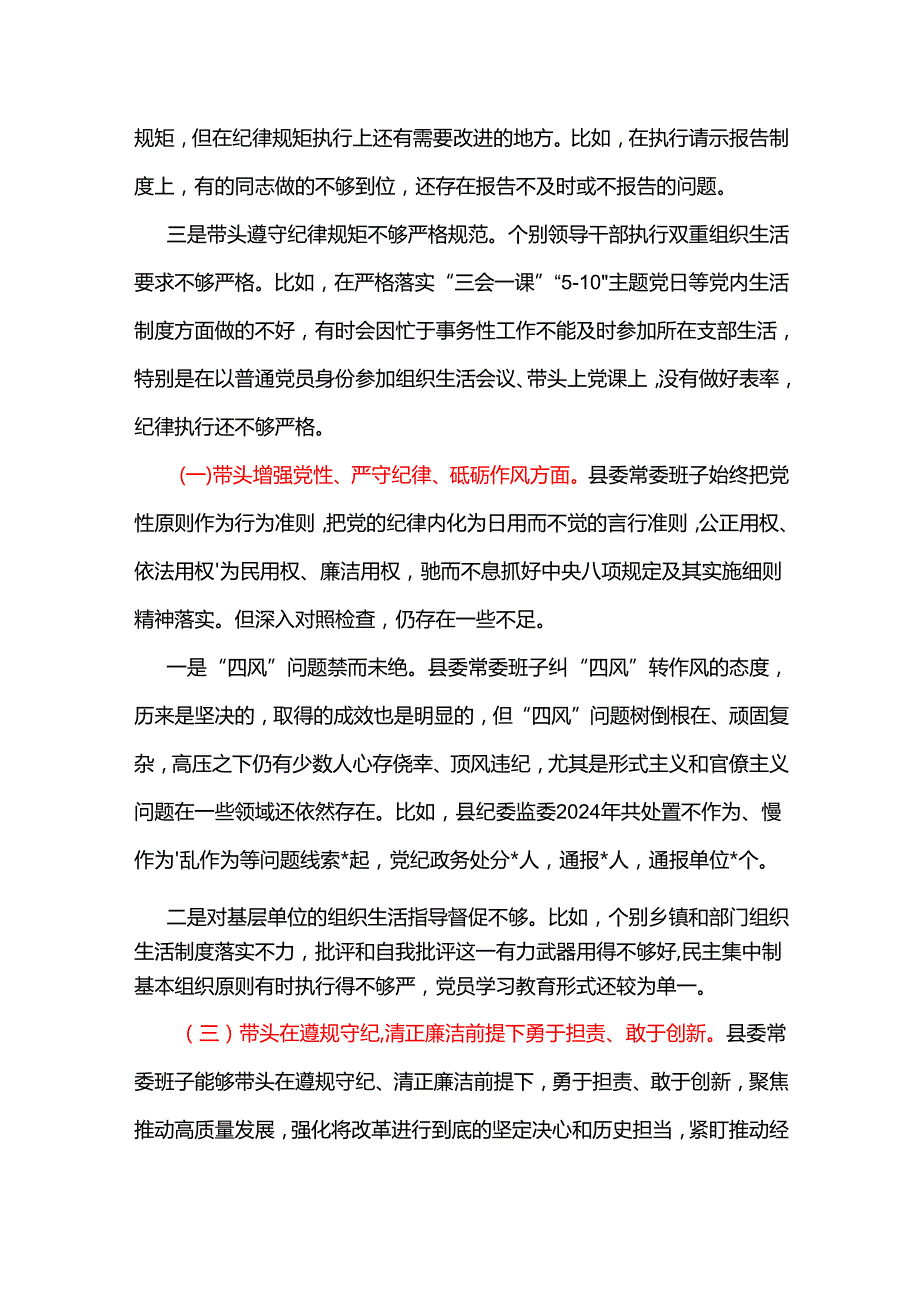 支部2025年民主生活会（四个带头方面）合集资料.docx_第3页