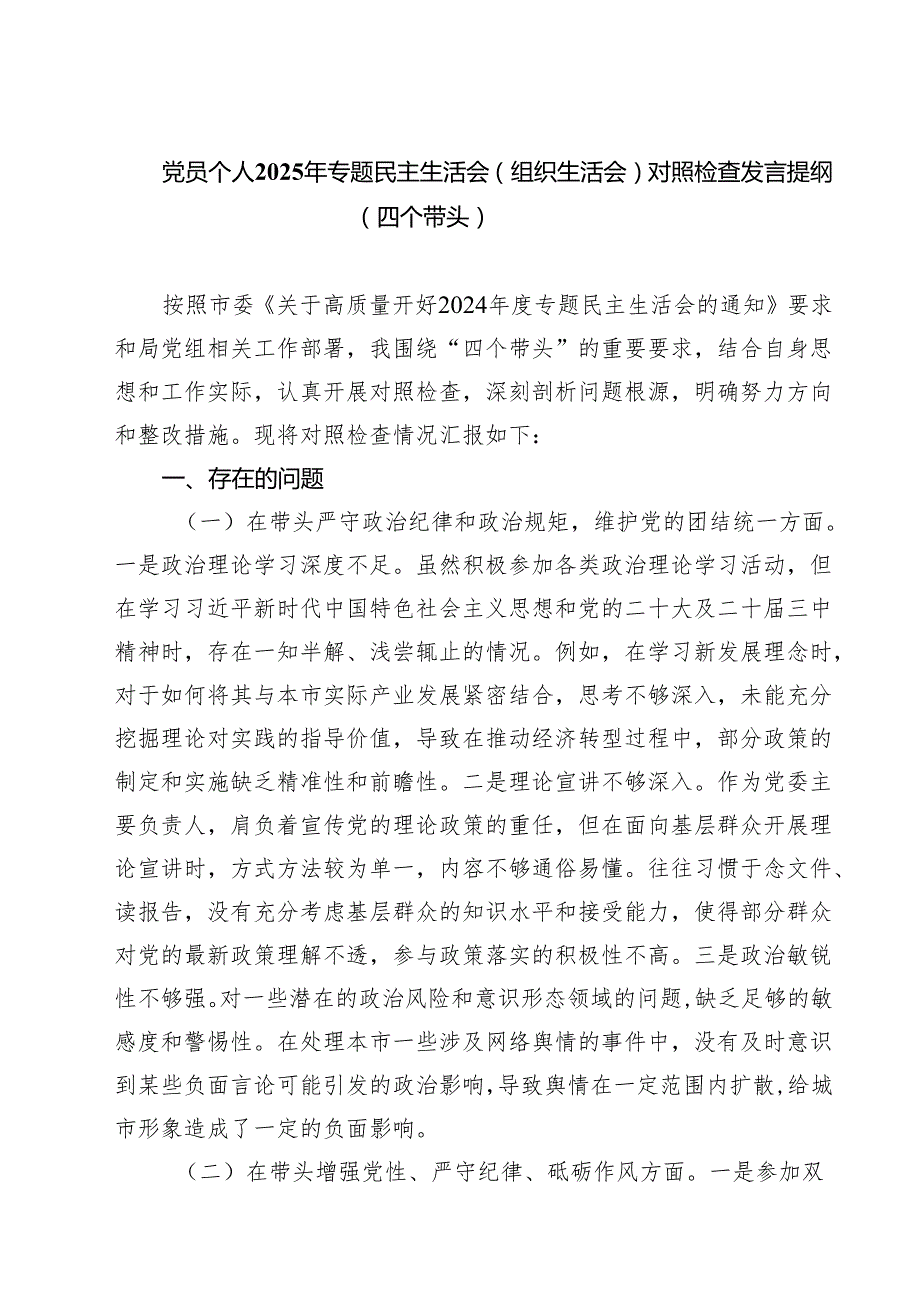 党员个人2025年专题民主生活会（组织生活会）对照检查发言提纲（四个带头）范文9篇（精选版）.docx_第1页