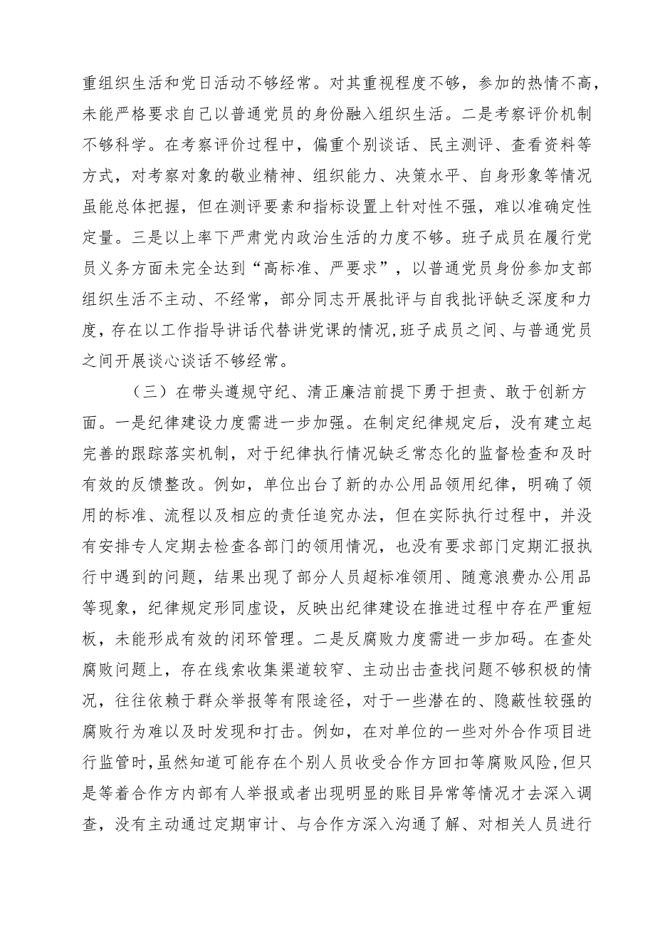 党员个人2025年专题民主生活会（组织生活会）对照检查发言提纲（四个带头）范文9篇（精选版）.docx_第2页