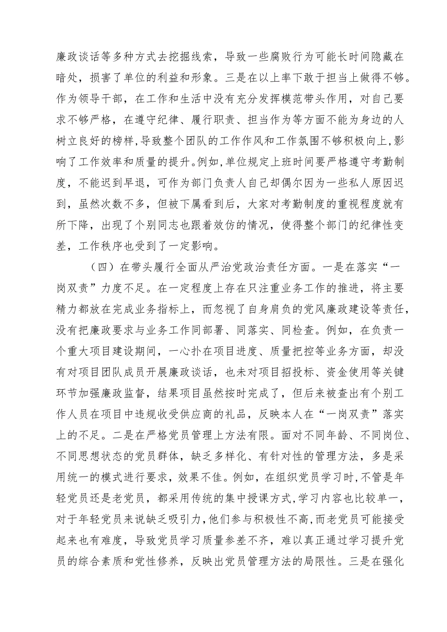 党员个人2025年专题民主生活会（组织生活会）对照检查发言提纲（四个带头）范文9篇（精选版）.docx_第3页