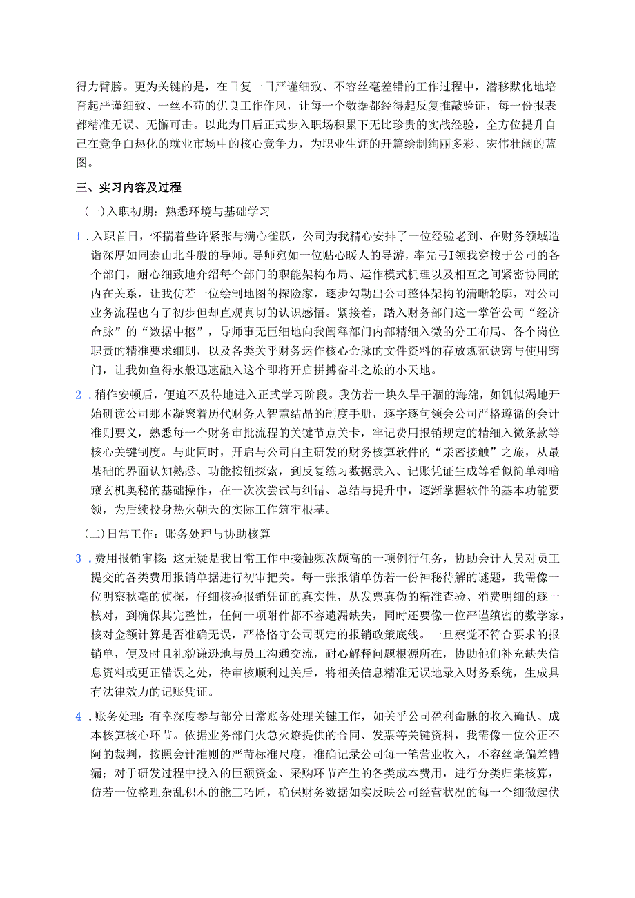 科技公司的会计实习报告 (1).docx_第2页