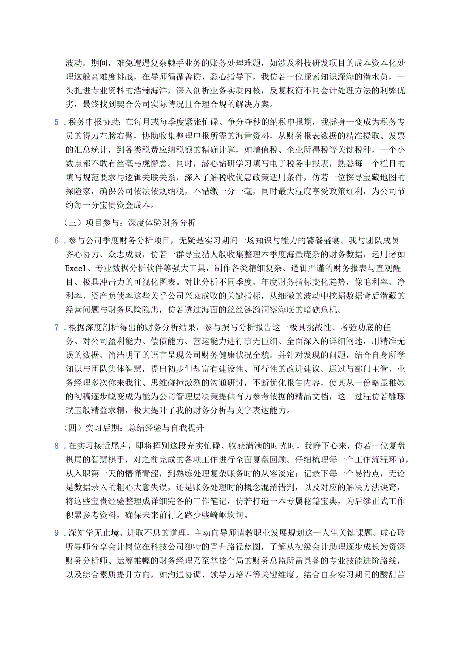 科技公司的会计实习报告 (1).docx_第3页