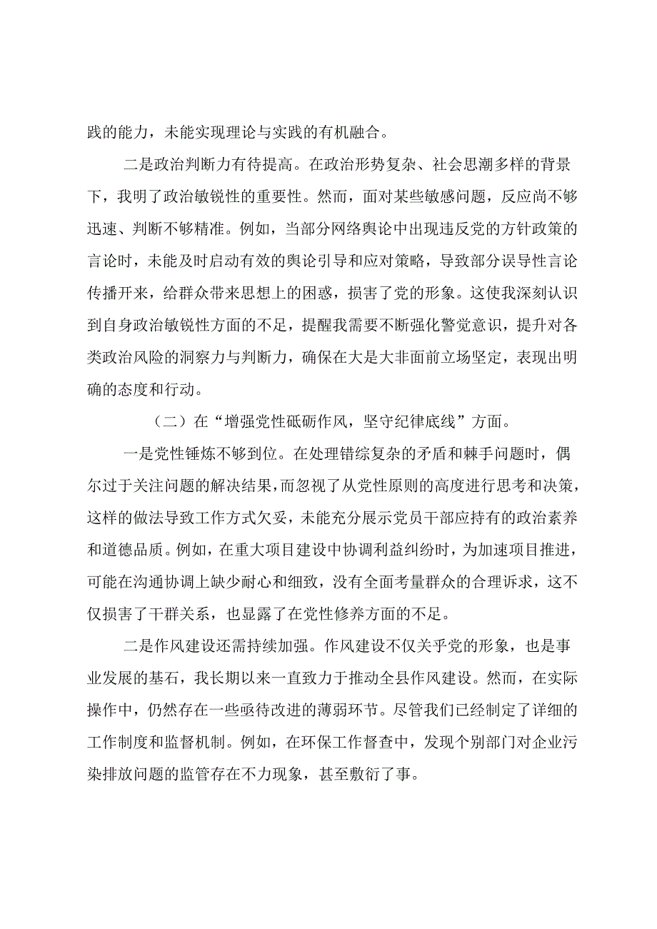 8篇汇编2024开展专题生活会围绕增强党性、严守纪律、砥砺作风方面等四个方面突出问题对照检查剖析检查材料.docx_第2页