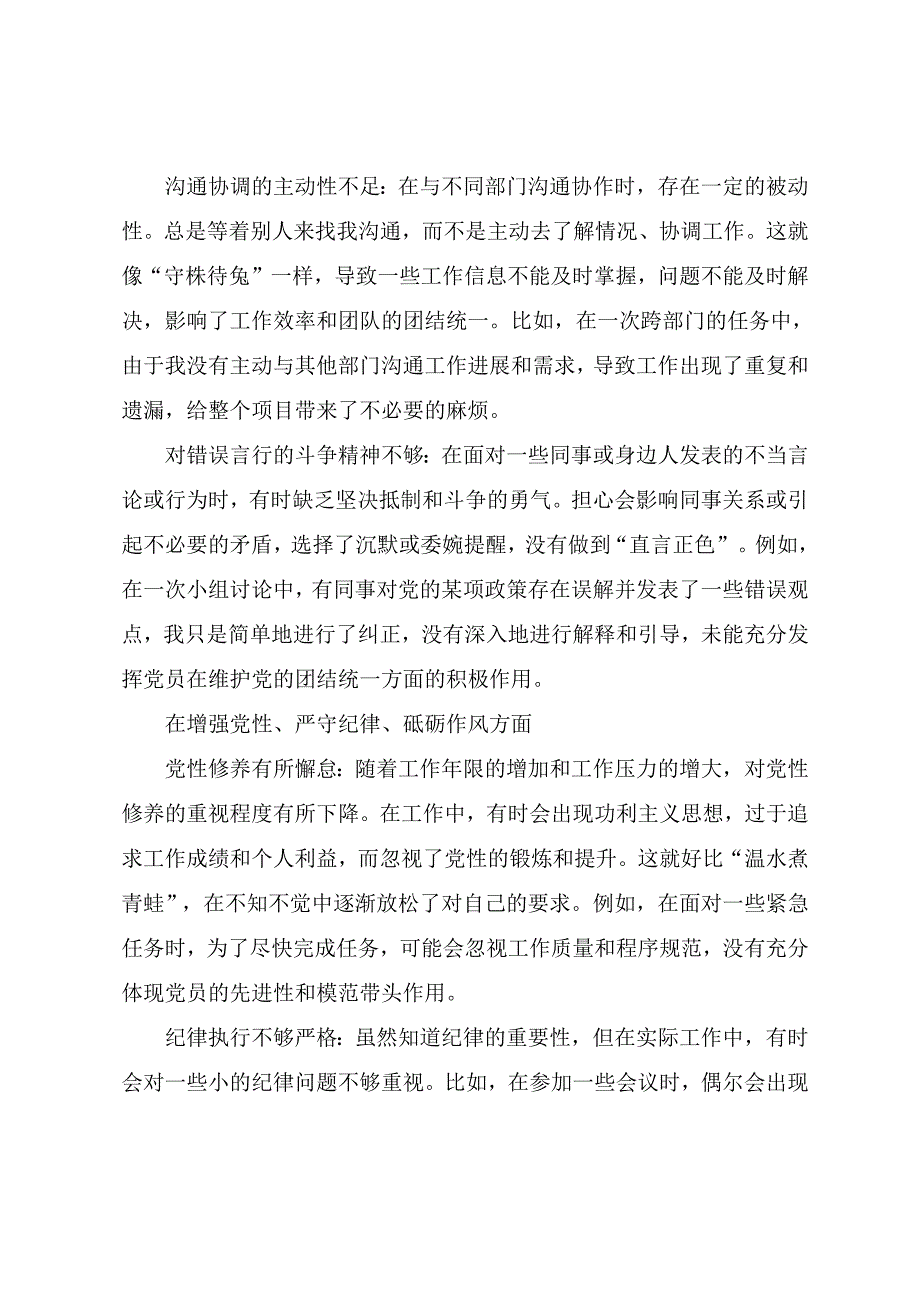 2024民主生活会在遵规守纪、清正廉洁前提下勇于担责、敢于创新方面等四个方面突出问题自我检查检查材料九篇合集.docx_第2页