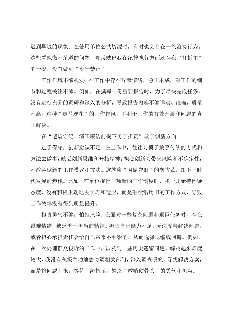 2024民主生活会在遵规守纪、清正廉洁前提下勇于担责、敢于创新方面等四个方面突出问题自我检查检查材料九篇合集.docx_第3页
