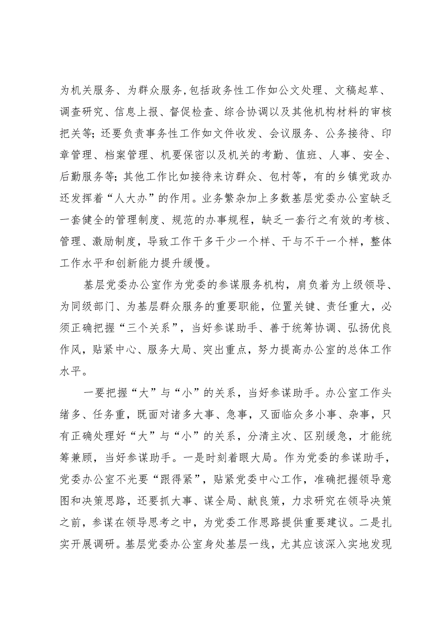 党委办公室建设调研报告.docx_第3页