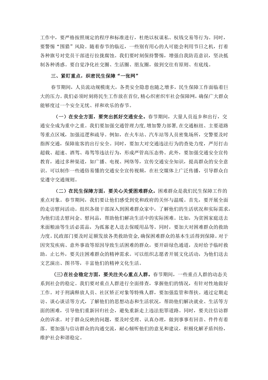 在2025年节前专题工作会议讲话.docx_第3页
