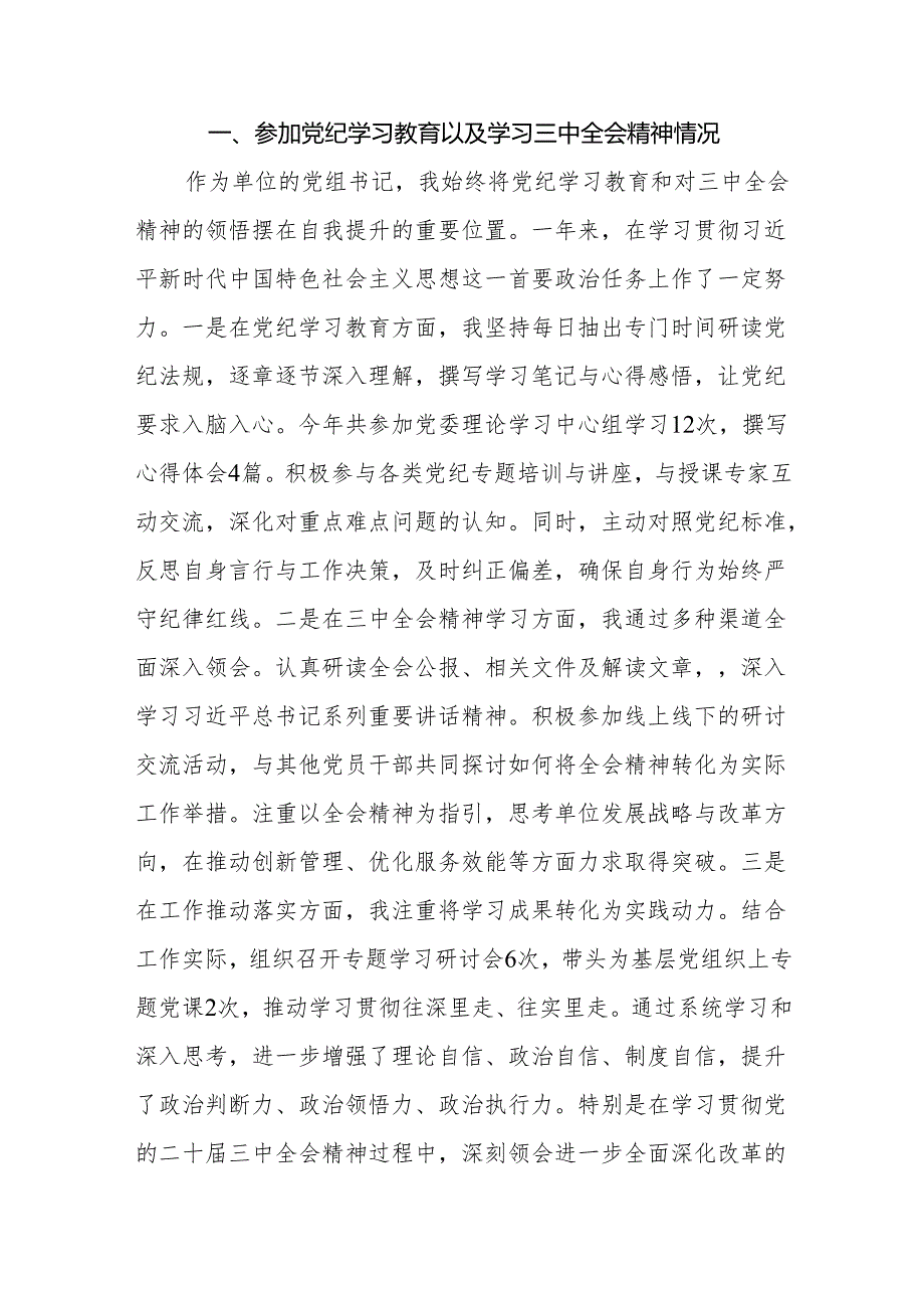 2024民主生活会四个带头对照检查材料(带头增强党性、严守纪律、砥砺作风方面存在的问题)四篇.docx_第2页