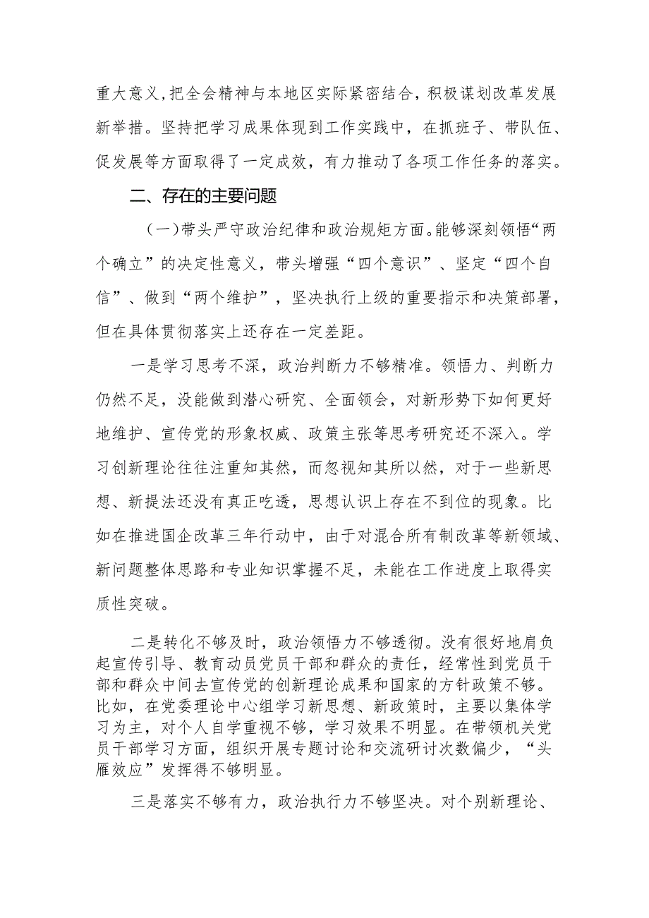 2024民主生活会四个带头对照检查材料(带头增强党性、严守纪律、砥砺作风方面存在的问题)四篇.docx_第3页