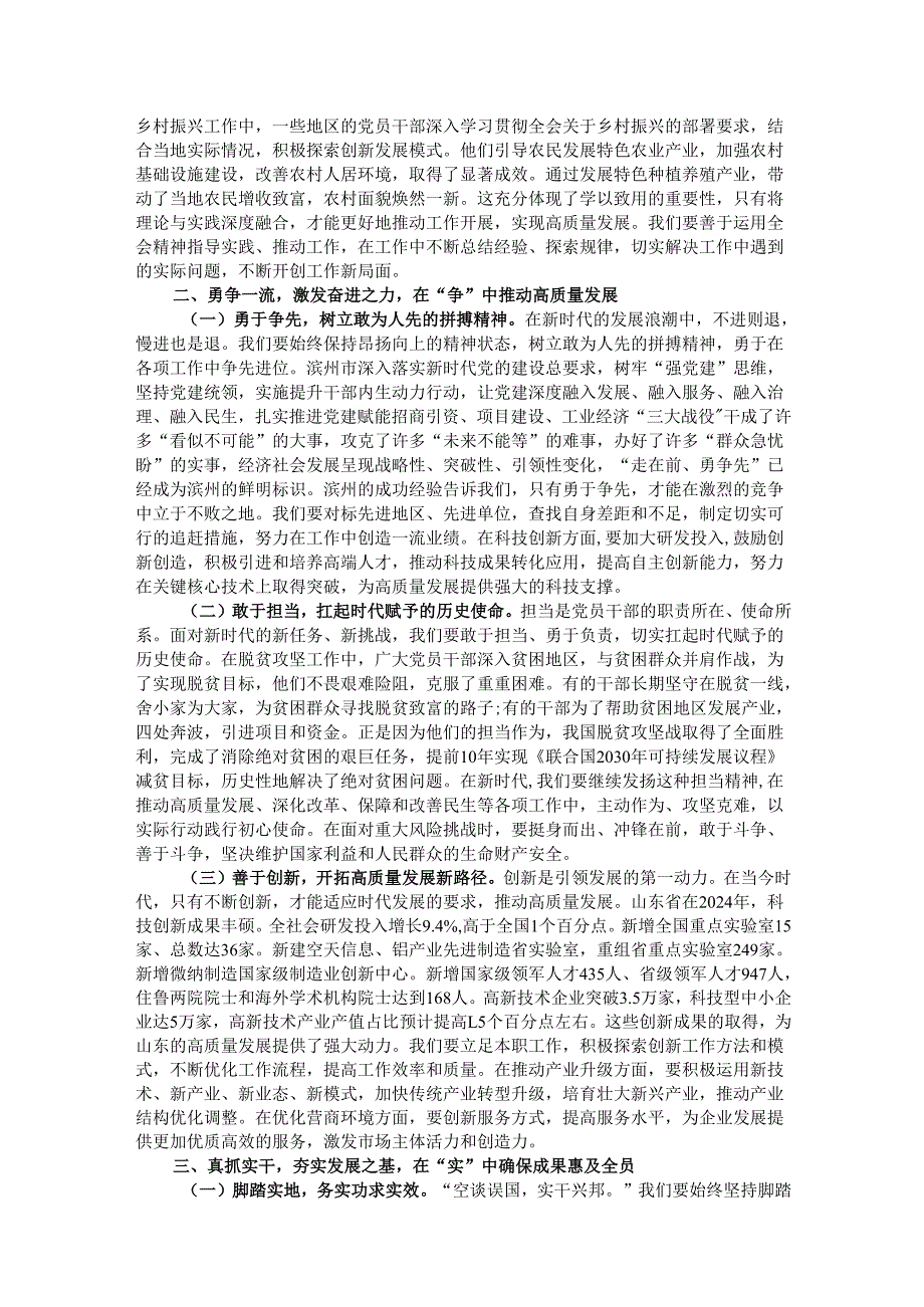 主题党课：学思践悟党的二十三中全会精神以“学争实”铸就2025年高质量发展辉煌篇章.docx_第2页