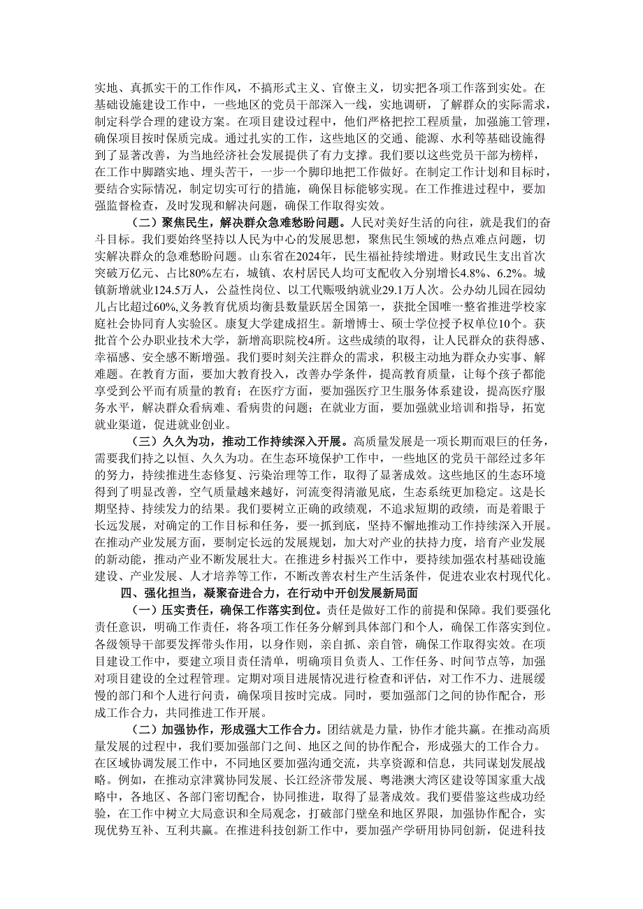 主题党课：学思践悟党的二十三中全会精神以“学争实”铸就2025年高质量发展辉煌篇章.docx_第3页