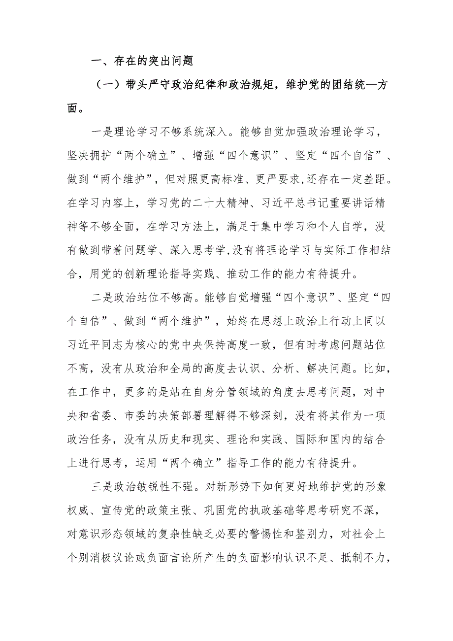 （10篇）在带头在遵规守纪、清正廉洁前提下勇于担责、敢于创新方面等四个方面存在的问题与剖析整改材料.docx_第2页
