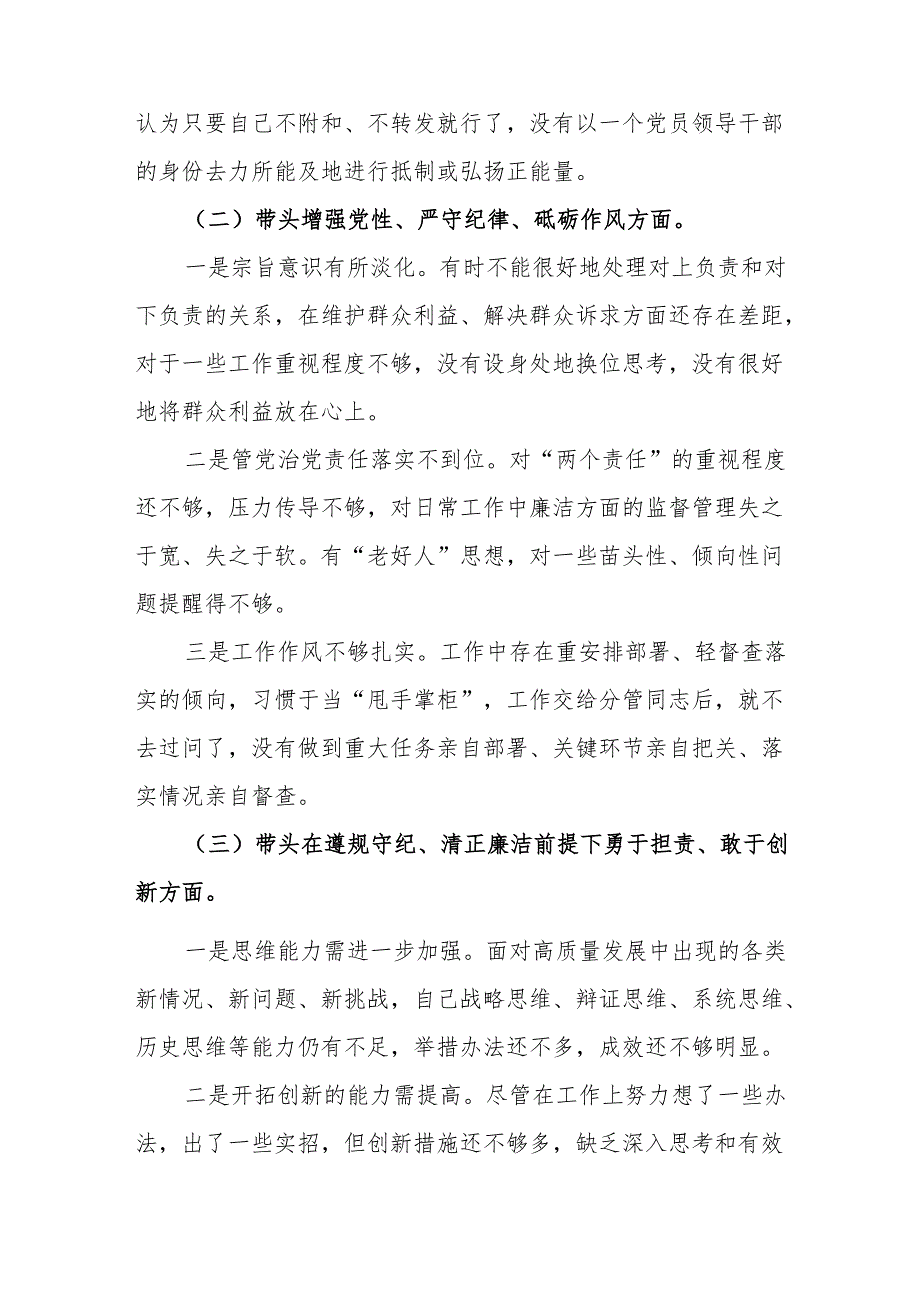 （10篇）在带头在遵规守纪、清正廉洁前提下勇于担责、敢于创新方面等四个方面存在的问题与剖析整改材料.docx_第3页