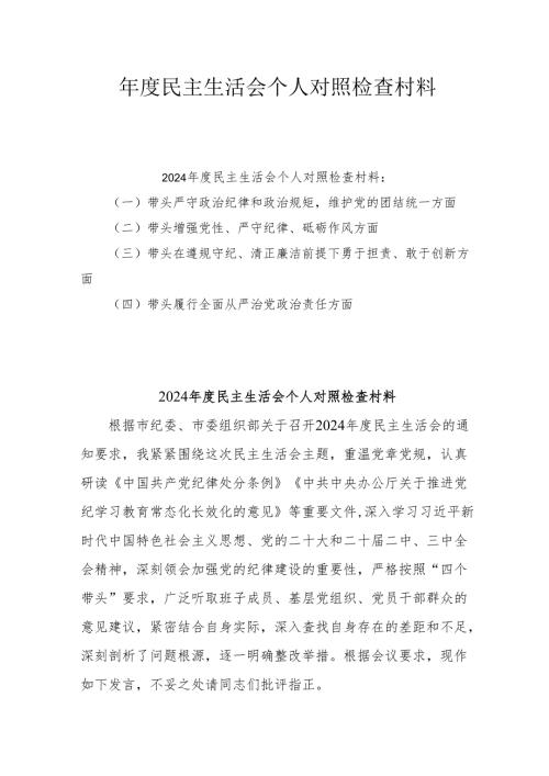 （10篇）在带头在遵规守纪、清正廉洁前提下勇于担责、敢于创新方面等四个方面存在的问题与剖析整改材料.docx