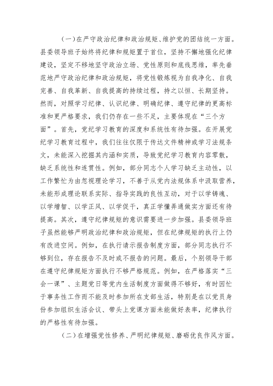 领导班子2024年民主生活会对照检查发言材料（8篇四个带头）.docx_第2页