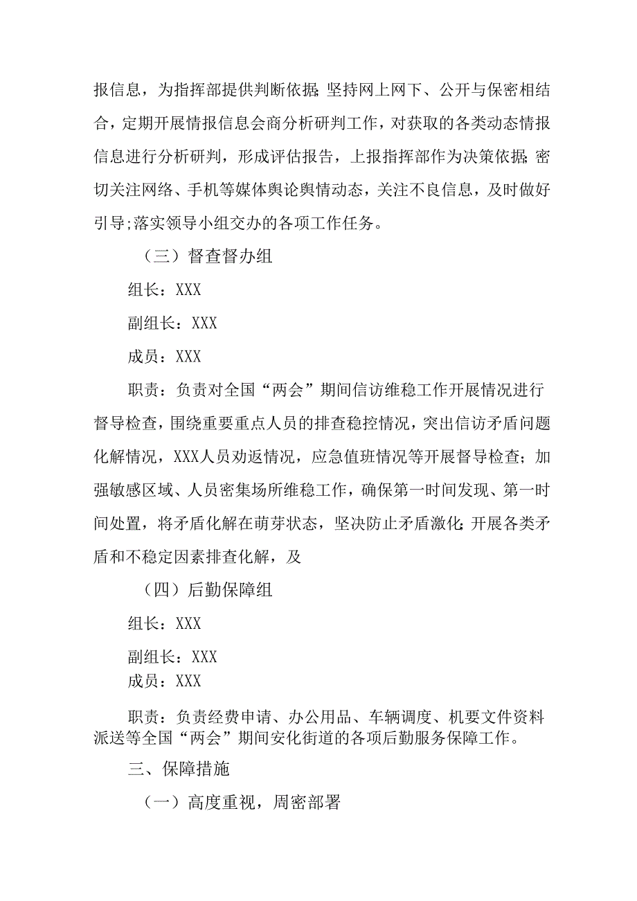 2025年全国两会安全维稳工作实施方案 （合计11份）.docx_第3页