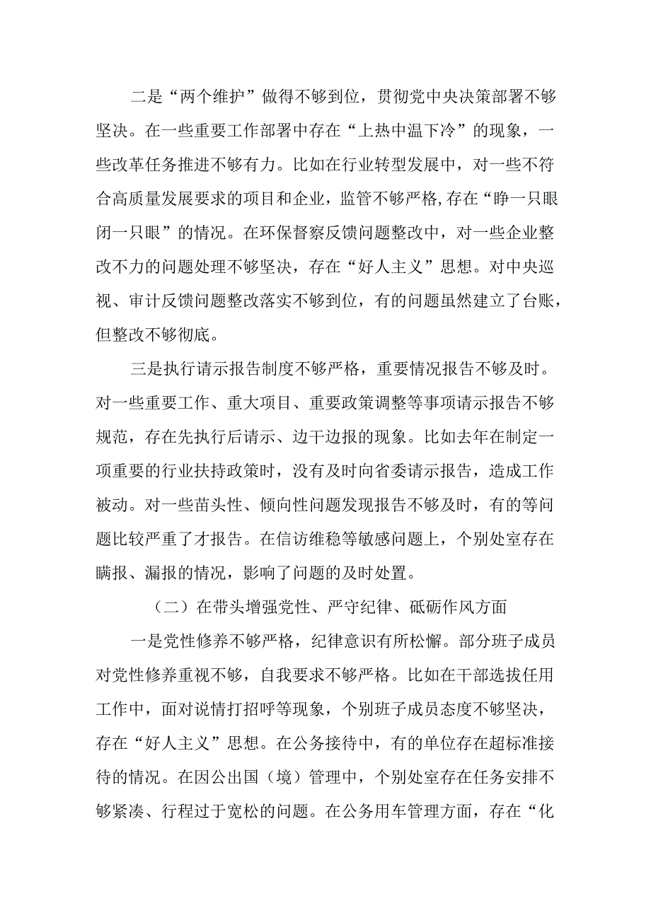 （4篇）直部门2024民主生活会领导班子对照检查材料（四个带头）.docx_第3页