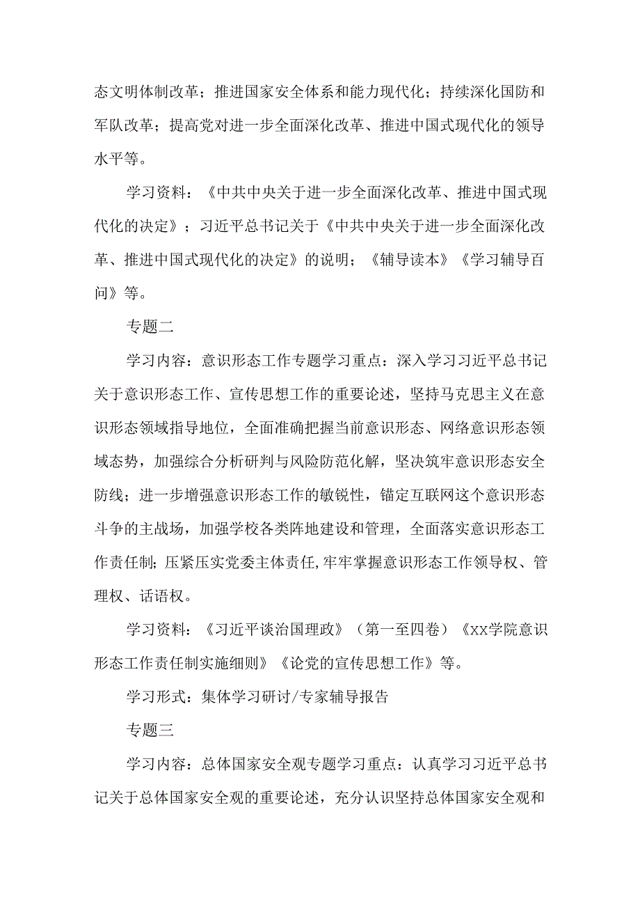 学校2024党委理论学习中心组学习计划.docx_第2页
