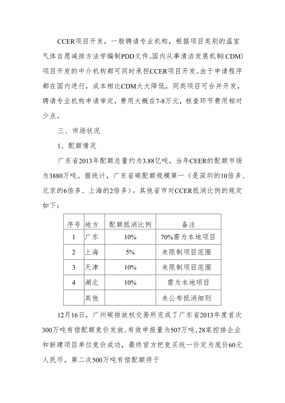 1212关于广东省碳排放权交易试点工作的报告.docx_第3页