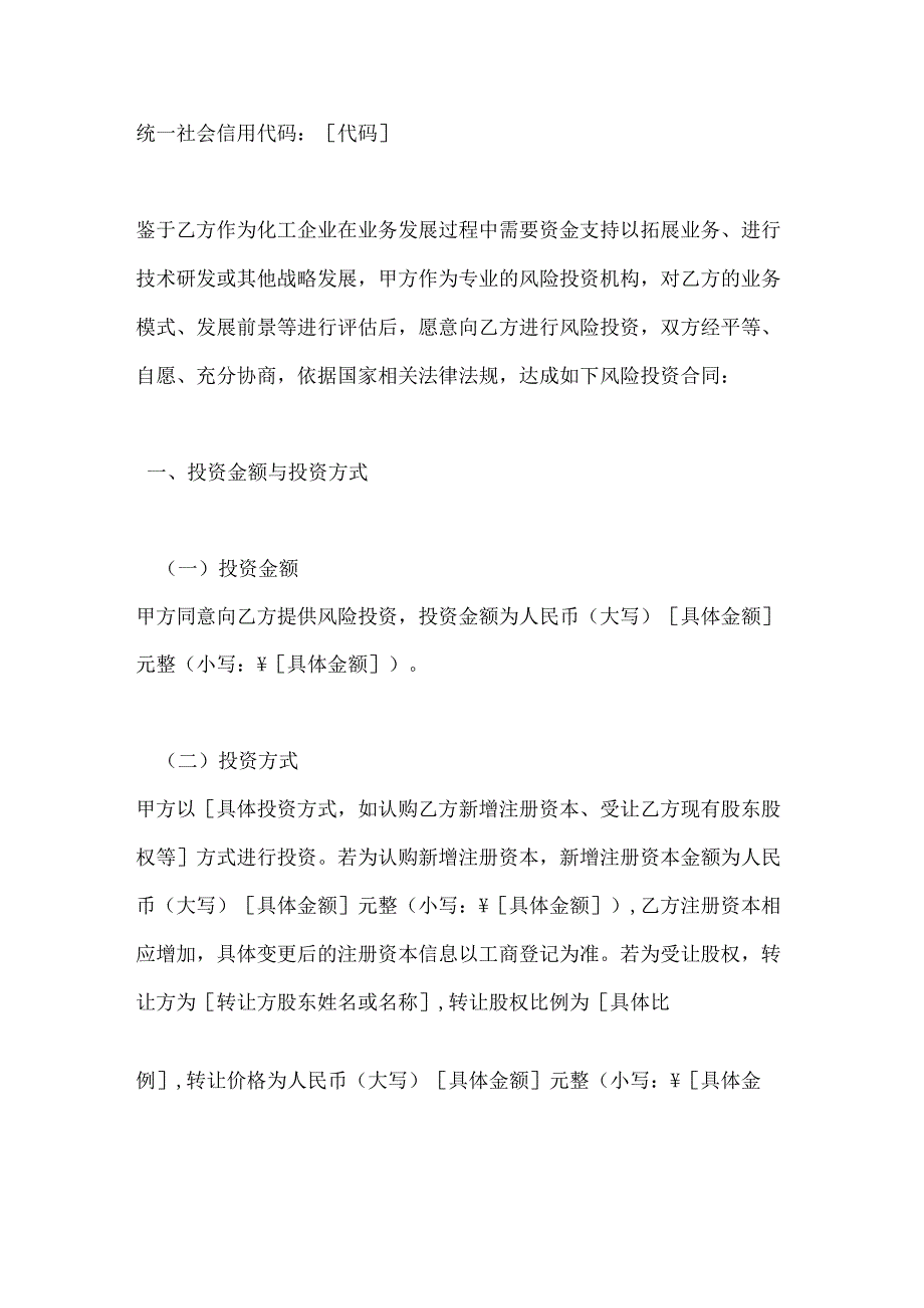 化工企业风险投资合同.docx_第2页