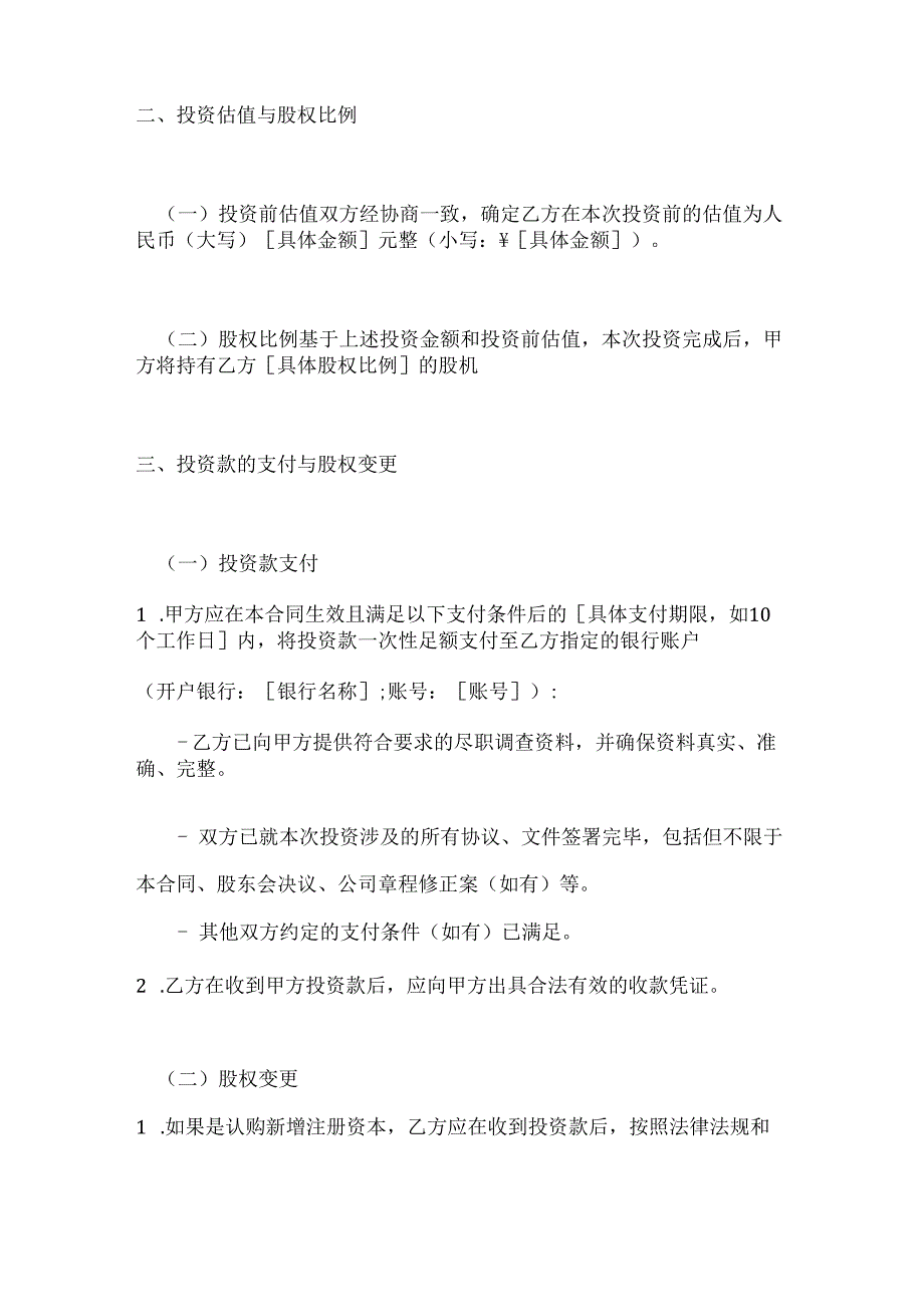 化工企业风险投资合同.docx_第3页