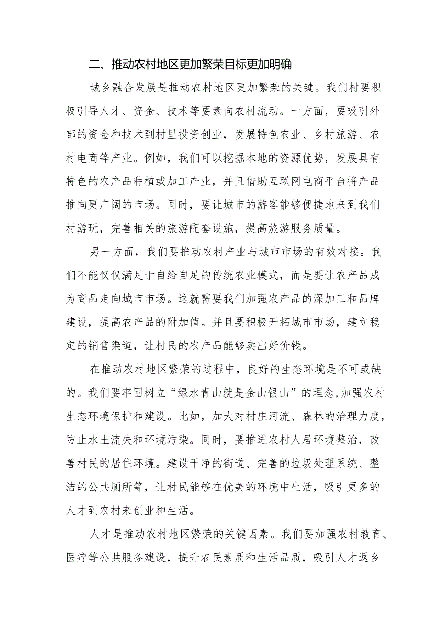 2024年中央农村工作会议精神学习心得体会3篇.docx_第2页