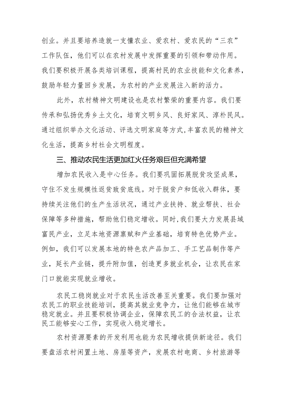 2024年中央农村工作会议精神学习心得体会3篇.docx_第3页