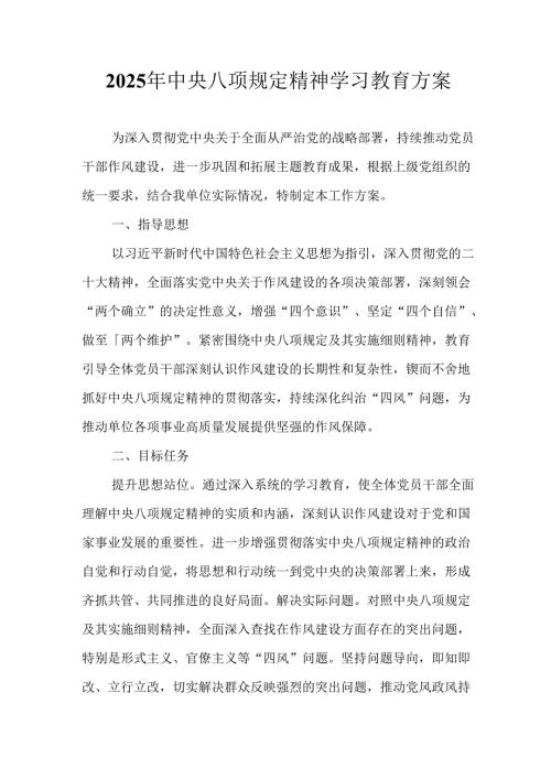 2025年大学开展中央八项规定精神学习教育实施方案 汇编8份.docx