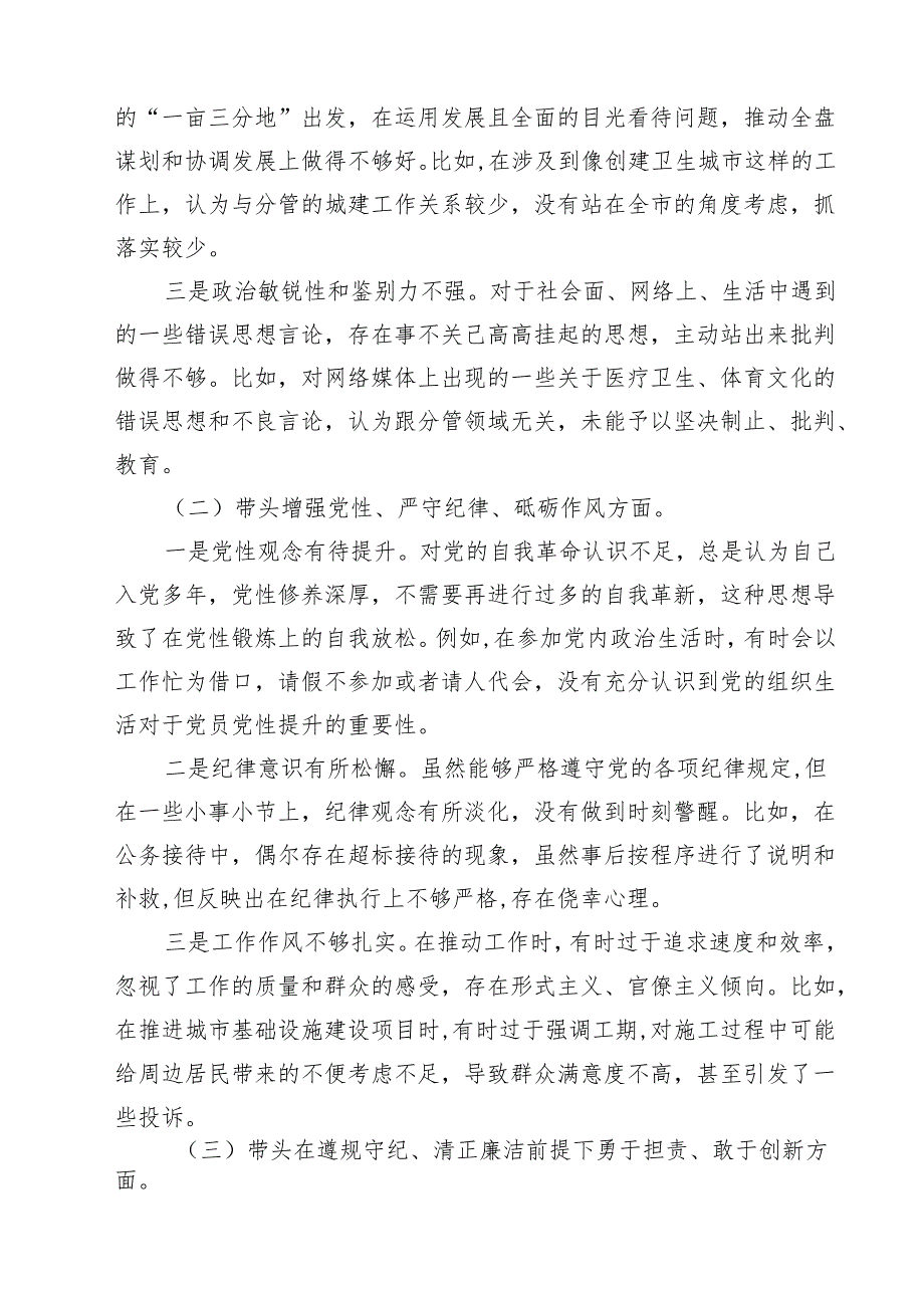 副市长2025年民主生活会个人检查材料（共15篇）.docx_第3页