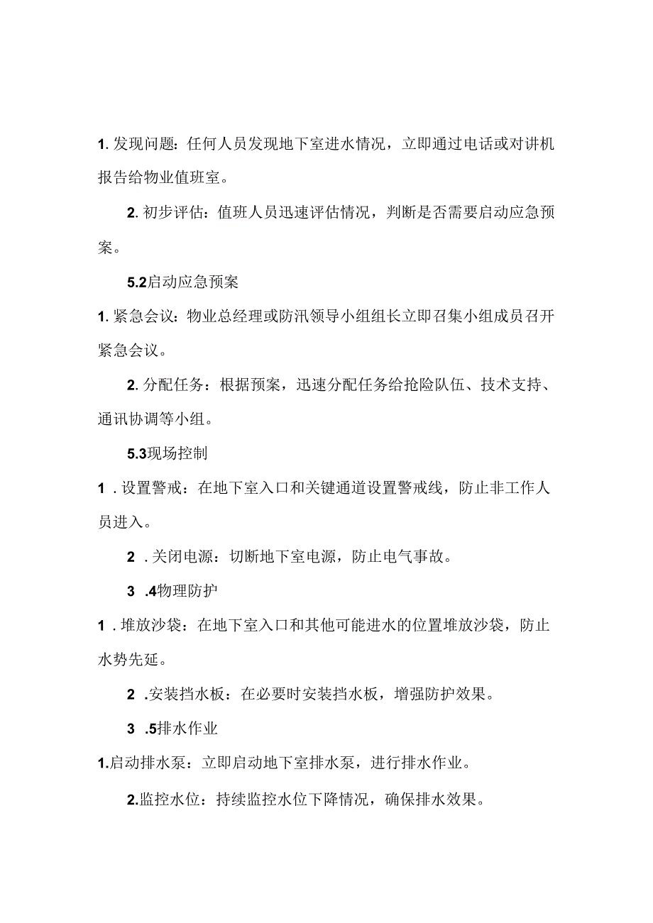 地下室倒灌进水应急预案.docx_第2页