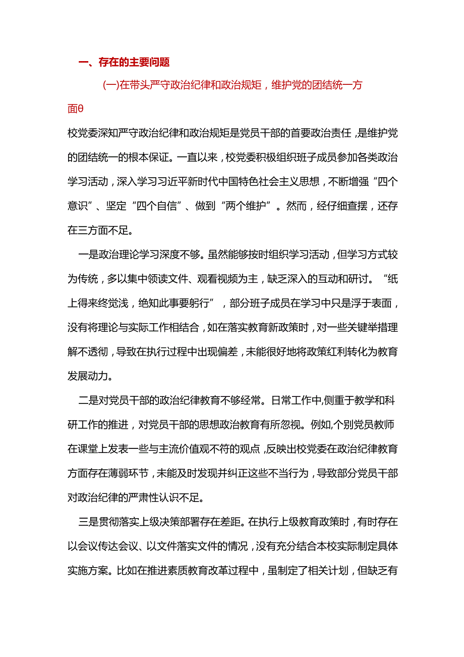 单位2024年民主生活会个人检查材料“四个带头”十篇合集.docx_第2页