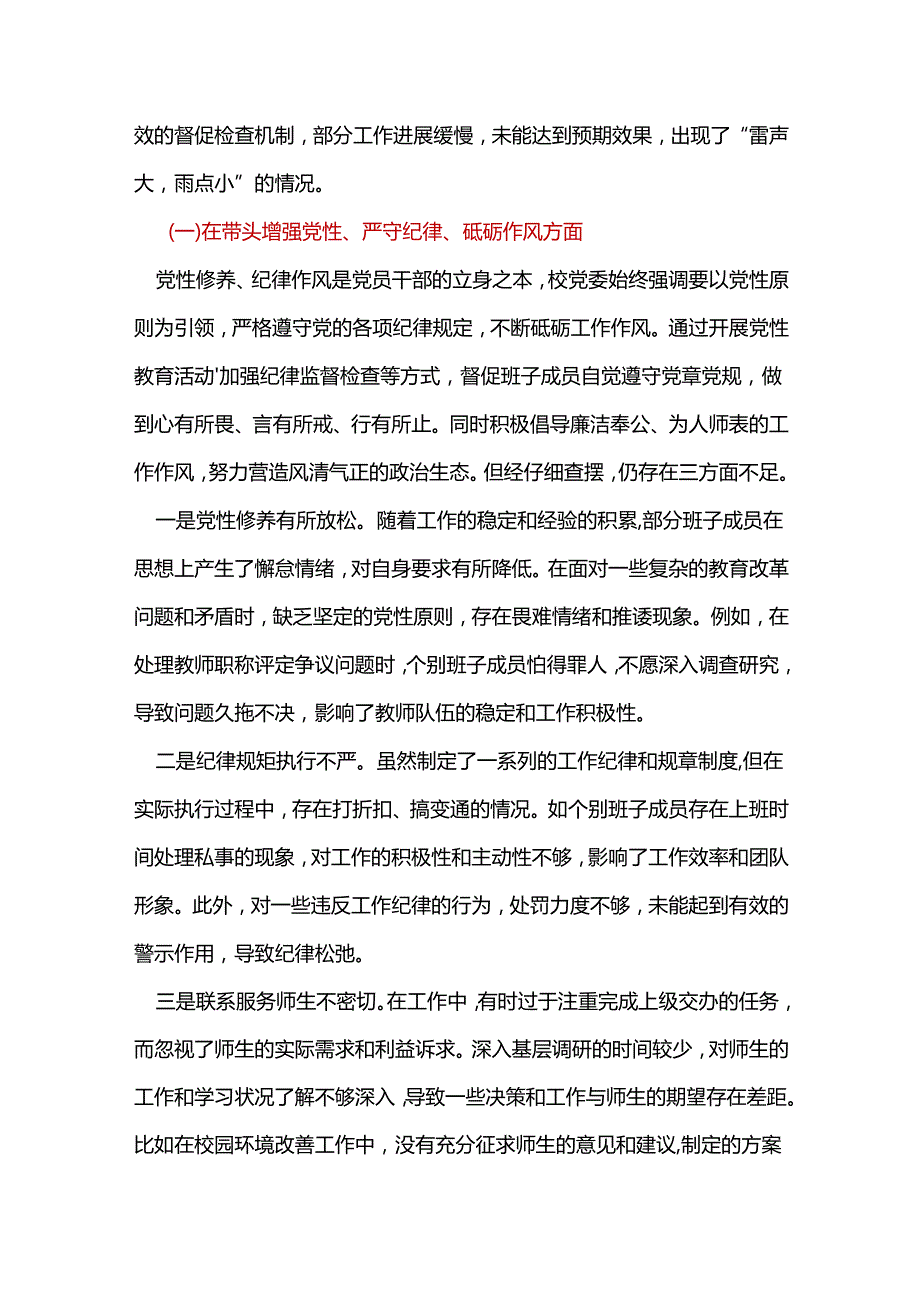 单位2024年民主生活会个人检查材料“四个带头”十篇合集.docx_第3页