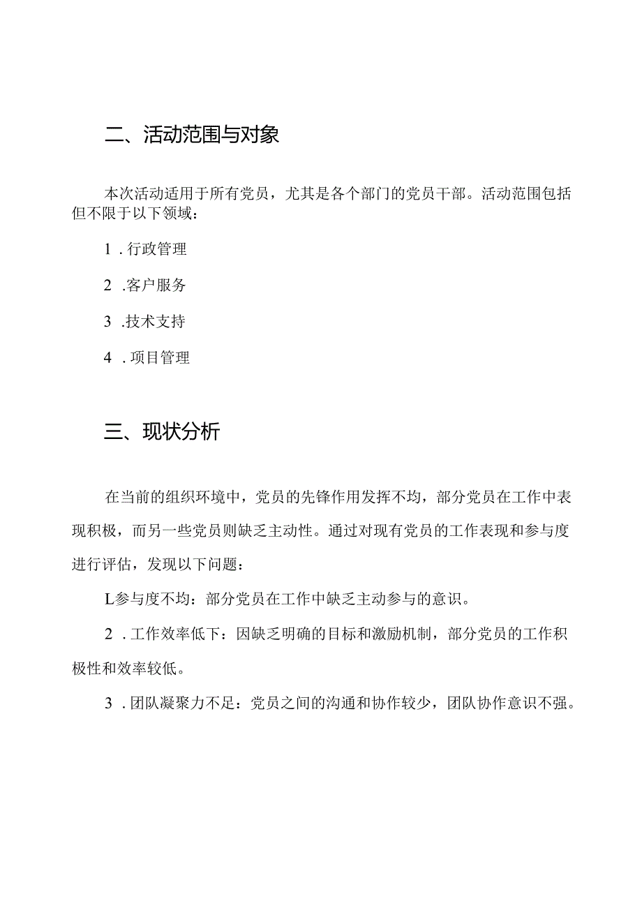 关于开展争创“党员先锋岗”活动的实施方案.docx_第2页